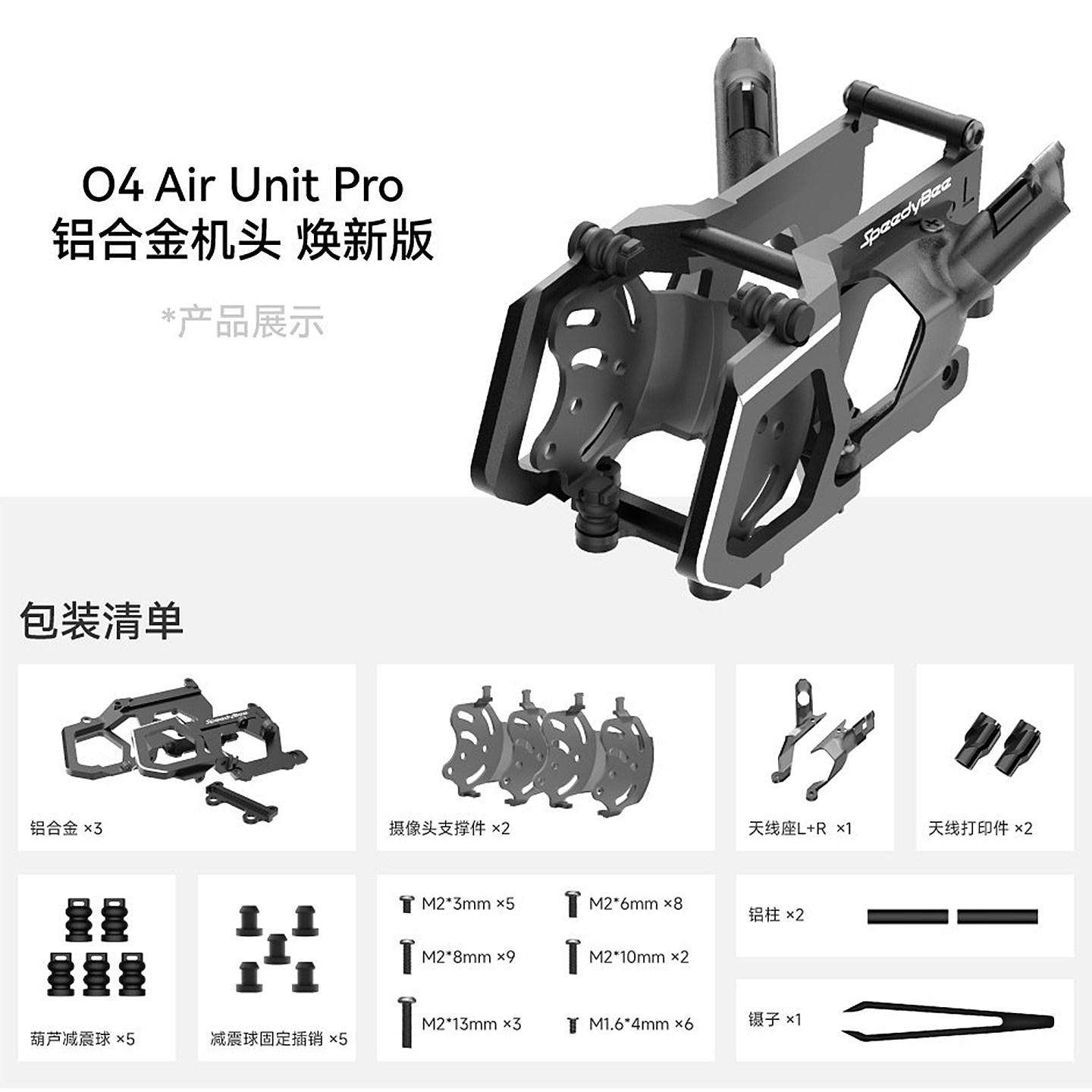 SpeedyBee O4 Pro アルミ製カメラマウントアッ - Diy Drone Electronics Kit のレビューと価格