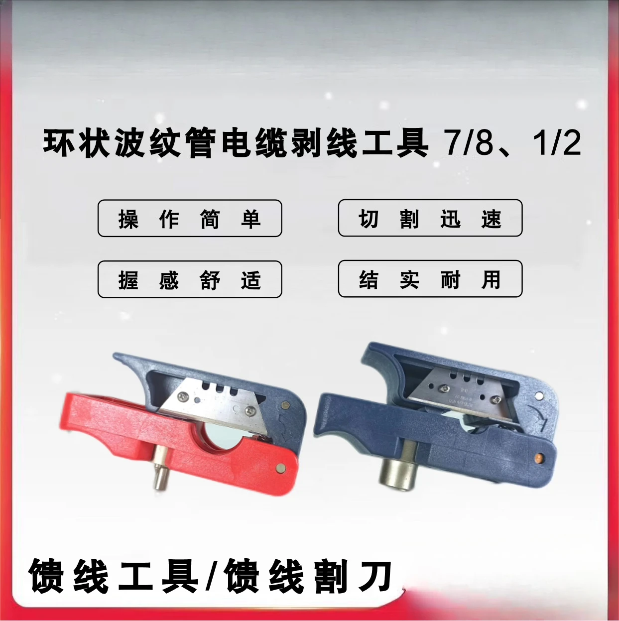 フィーダーツール 1/2 7/8 同軸ケーブルカッター/スト - Wire Stripper Cutter のレビューと価格
